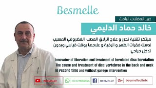 نعالج ماعجز عنه الطب بالعالم  | Besmelle We treat what medicine cannot do in the world