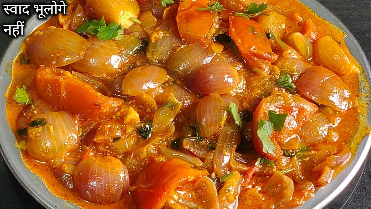 इतना जबरदस्त प्याज टमाटर कि नई अनोखे सब्जी।दो की जगह पाॅच रोटी खाओगे। Very Testi Onion Tomato Sabzi