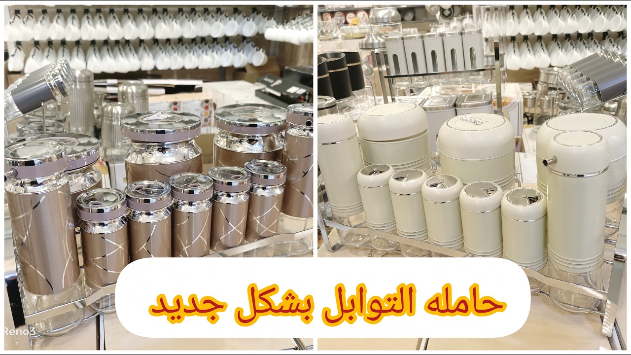 محل الأواني🌸 في بجاية 🌸esperanza II🌸 غير جديد