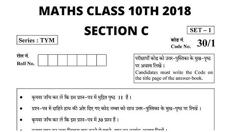CBSE CLASS 10TH MATHS BOARD PAPER 2018 SOLUTION| SECTION C| CBSE PREVIOUS YEAR QUESTION PAPER MATHS