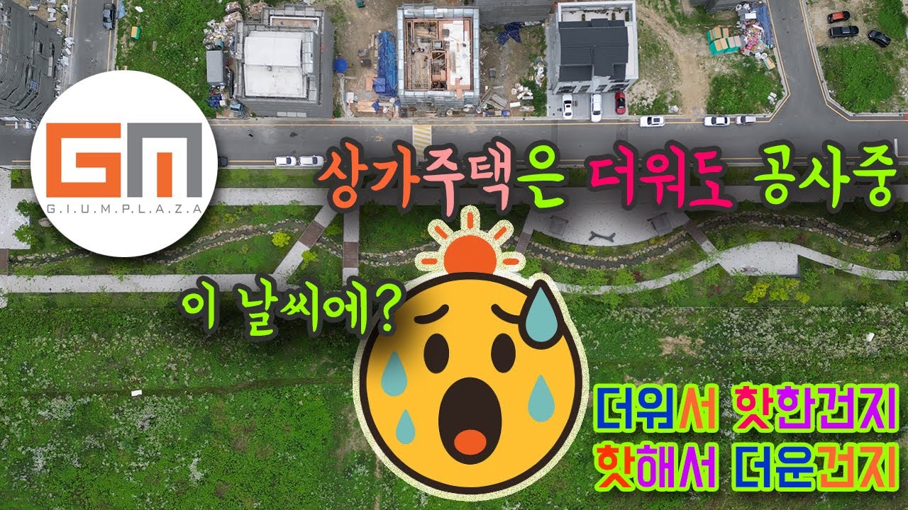 "의정부 고산지구·리듬시티 7월 최신 현장! 지금 투자 안 하면 늦습니다!