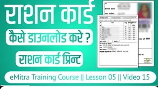 #ration card #download kaise karen 2026 - ration card print kaise nikale rajasthan || screenshot 5