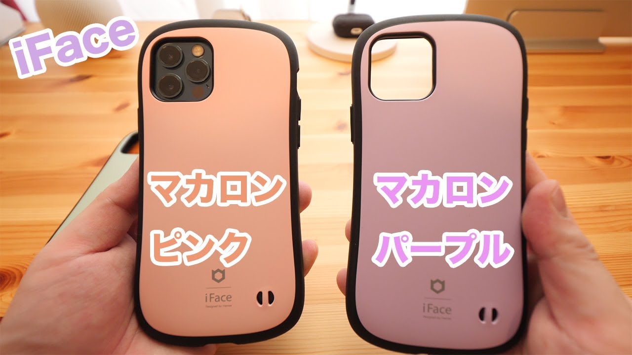 【iFace】マカロンピンクとマカロンパープルの色味を比べる！