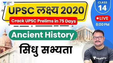 UPSC Lakshya 2020 | Ancient History by Sanjay Sir | Indus Civilization