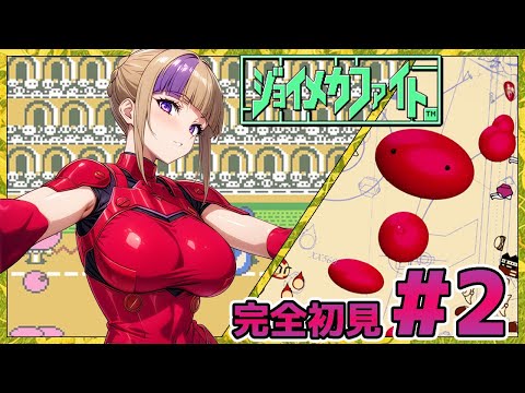 これぞロボットバトルの元祖！ジョイメカファイトやっていく！＃2【100本企画34タイトル目】