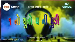 1 NO CHUNO 5 NI PUDI TUR THALI MIX DJ VIPUL NANIKACHWAL