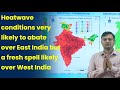 Heatwave conditions very likely to abate over east india but a fresh spell likely over west india