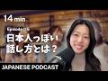 文法ルールは忘れて話してみて！日本人っぽい話し方とは？｜Japanese Listening Practice #115