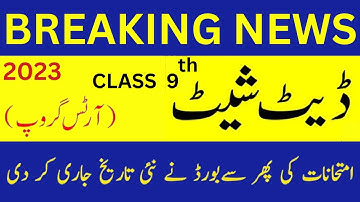 9th Class Date Sheet 2023| Latest Date Sheet class 9 2023||Arts Group Date Sheet 2023||
