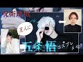 【呪術廻戦】友人に五条悟のコスプレメイクをしてみた【gojo satoru】