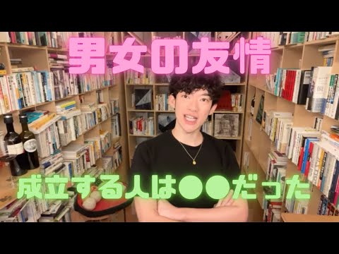 【恋愛】男女の友情は基本成立しません。