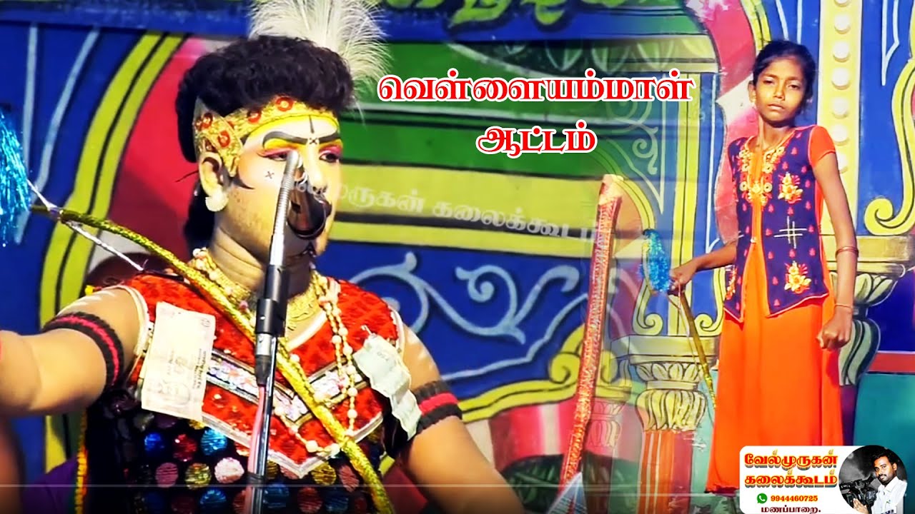 பாண்டிமுனி நாடகத்தில் வெள்ளையம்மாள் தத்துருபமாக சாமி ஆடிய போது | வேங்கைக் கருப்பையா சாமி  அழைத்தல்