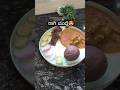 Ragi Mudde😋 #explore #ytshorts #fyp #recipe #food #love #millet #viral