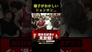 シェンロン君、お薬やってる...?