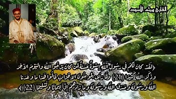 ما تيسر من سورة الأحزاب برواية ورش عن نافع
