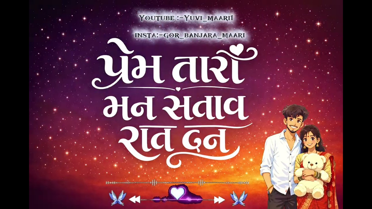 प्रेम तारो मन सताव रात दन वेंडी तारो प्रेम मन #banjara #song  #banjarasong #banjarastatus 