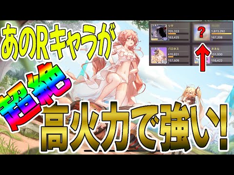 【プラエデ】あのRキャラが強い!超高火力で敵を殲滅!徹底検証します!【レッド:プライドオブエデン】