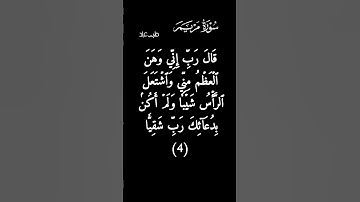 كروما سوداء سورة مريم #الشيخ_فارس_عباد