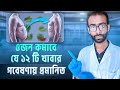        foods that support weight loss  sabbir ahmed