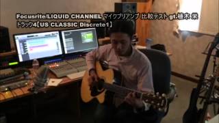 マイクプリアンプ 比較テスト