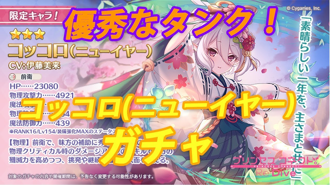 プリコネr ガチャ動画 優秀なタンクキャラ コッコロママです 1 16 生放送 長さ 15 58 動画ニュース