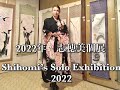 “ZEN•SAKURA Shihomi Homma EXHIBITION" Solo Exhibition 2022,Tokyo  2022年3月27日～4月2日本間志穂美個展「禅・桜展」東京・目黒