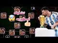 تحدى 🔥🔥 أكون تشكيله من لاعبى برشلونة 🤯😱 تشكيل اسطوريه 🤯🔥#efootball