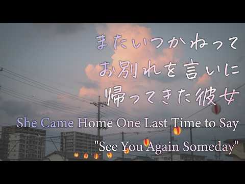 [For Women] She Came Home One Last Time to Say "See You Again Someday" [Emotional ASMR Roleplay]