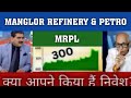 MRPL SHARE LATEST NEWS | MRPL SHARE PRICE | MRPL SHARE ANALYSIS | MRPL STOCK TARGET