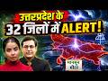 Weather Update Today: Uttar Pradesh में Alert जारी! Delhi NCR में गर्मी से राहत