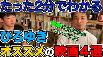 十二人の怒れる男など。2分でひろゆきオススメ映画４選【時事】メンタリストDaiGo切り抜き