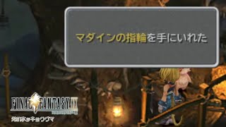 シロクマが導かれるクリスタルの物語 | ファイナルファンタジーⅨ #9