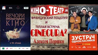 cinecura2 #5 Французский поцелуй и теплая встреча cinecura2 #5 Французский поцелуй и теплая встреча