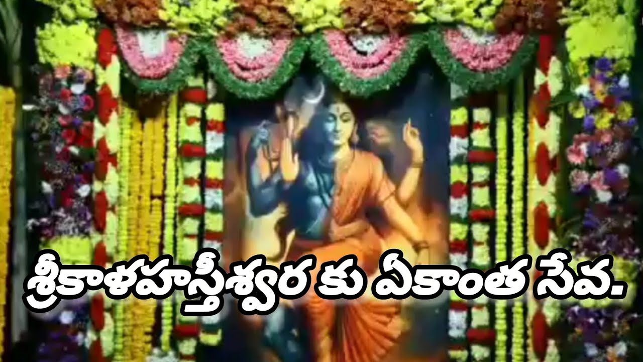 శ్రీకాళహస్తి ఆలయంలో బ్రహ్మోత్సవాలు ఘనంగా.