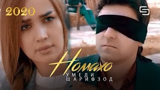 Умеди Шарифзод - Номахо | Umedi Sharifzod - Nomaho Oficial video