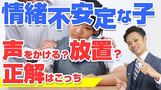 【思春期の情緒不安定】距離を取るか、声をかけるか。思春期の感情との向き合い方を解説