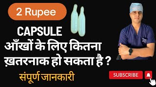 Can This Capsule Cure All Eye Problems? | Fact or Myth? | Dr Amit Gupta screenshot 1