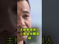 🤯 富豪育兒大翻轉！黃仁勳竟把「學渣」兒子，親手推入逆境煉成創業家？ 🚀#Shorts #熱門 #爆款 #逆襲 #商業思維 #名人故事 #台灣熱門 #黃仁勳 #育兒經 #創業家