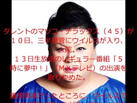 マツコ・デラックス入院でテレビ業界の危機
