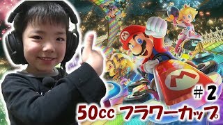 マリオカート8 デラックス #1 50cc フラワーカップ nintendo switch モモちゃんねる☆☆