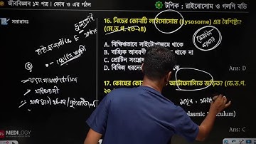 লস প্রোজেক্ট সাজেশন সিরিজ : বোটানি :ক্লাস ১