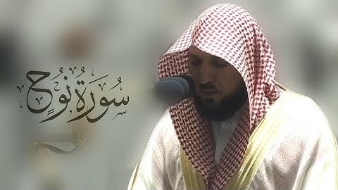 عشائية خلابة بترتيل عذب رائع لسورة نوح | الأربعاء 28 ربيع الأول 1443هـ| للشيخ د. ماهر المعيقلي