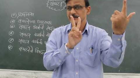 B.Com Sem I - Business Organisation (Marathi) - Lecture 18