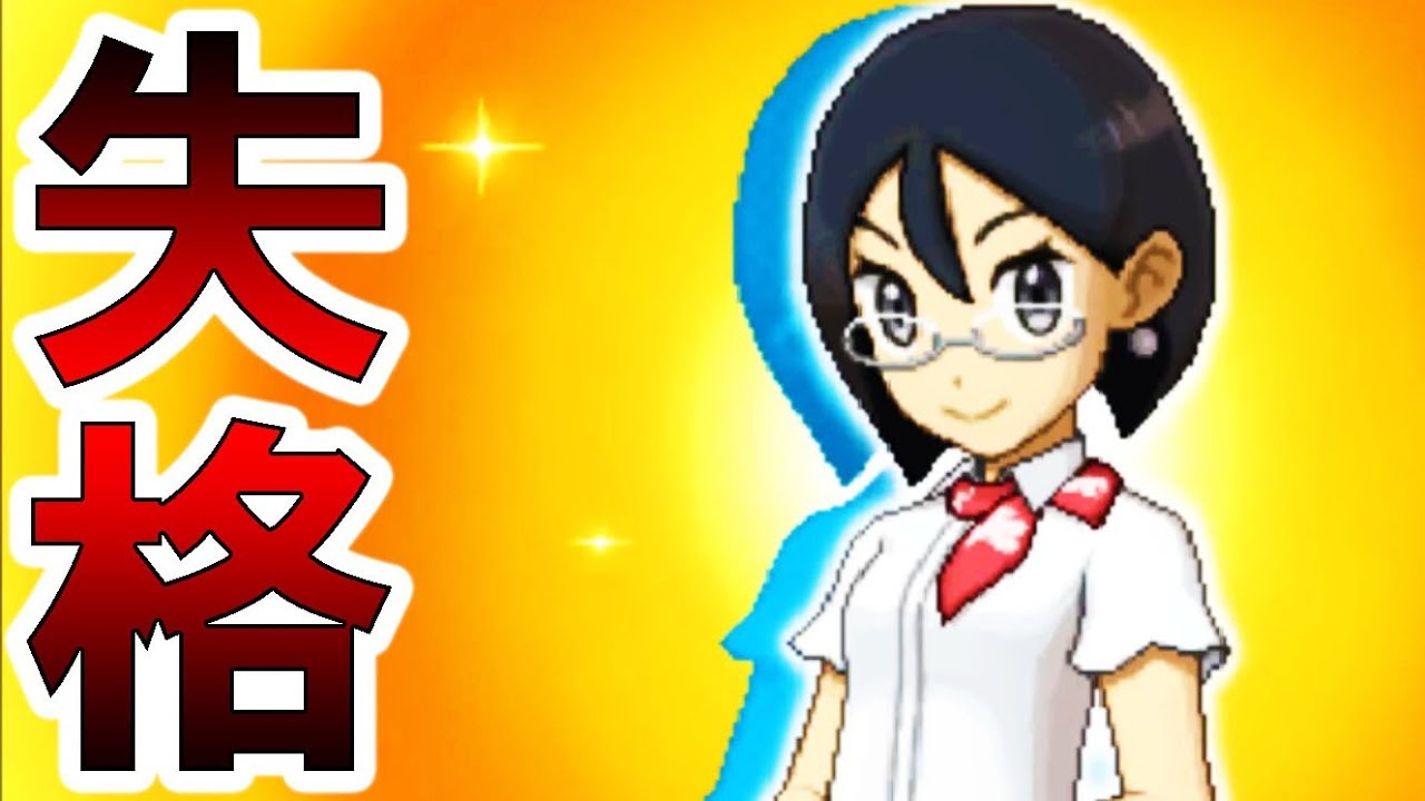 ポケモンusum 生徒に幼児退行プレイを強制した後にボコボコにしてくる女 Part3 ポケモンウルトラサンムーン実況 Youtube