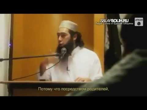 Почитай своих родителей Абу Дуджана