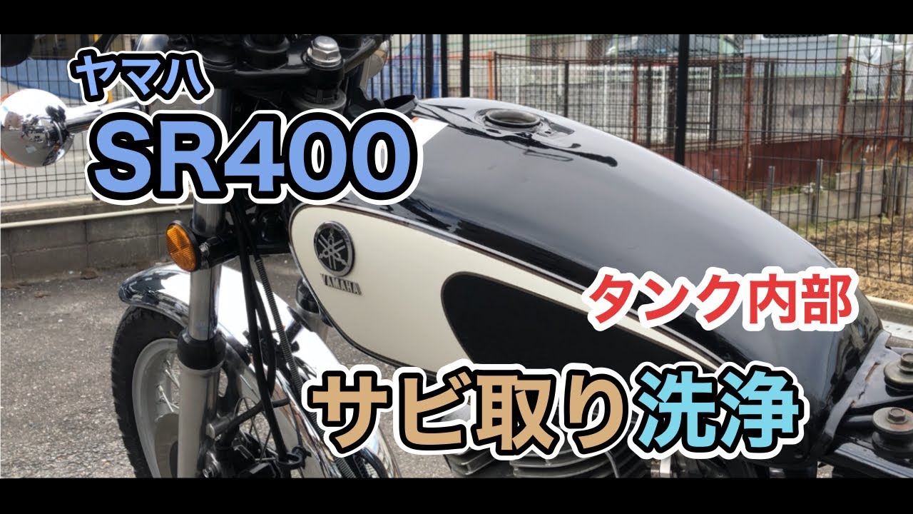 SR400 SR500 燃料タンク ジャンク品 SR400 SR500 燃料タンク ジャンク