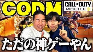 【CODM】初心者とは思えない立ち回りでFPS界に革命が起こりました。