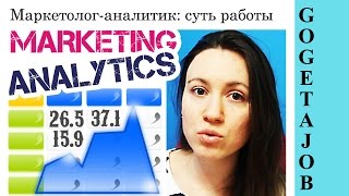 СПЕЦИАЛИСТ ПО МАРКЕТИНГОВОМУ АНАЛИЗУ мой опыт работы // Алчность Знаний СПЕЦИАЛИСТ ПО МАРКЕТИНГОВОМУ АНАЛИЗУ мой опыт работы // Алчность Знаний