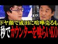 ドヤ顔で成田氏に喧嘩を売るも、5秒でカウンターを喰らって論破されてしまう小西洋之...【国会 国会ピックアップ】