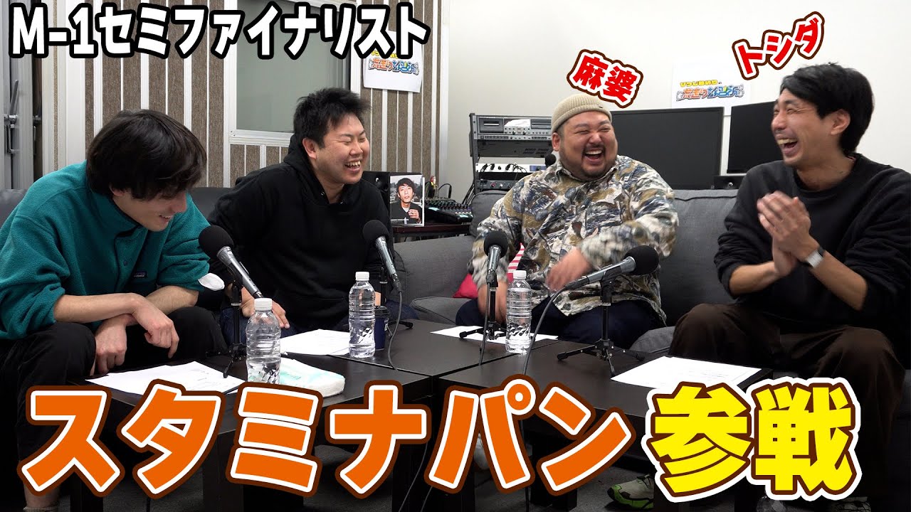 芸歴の暴露話！スタミナパン参戦！🐑